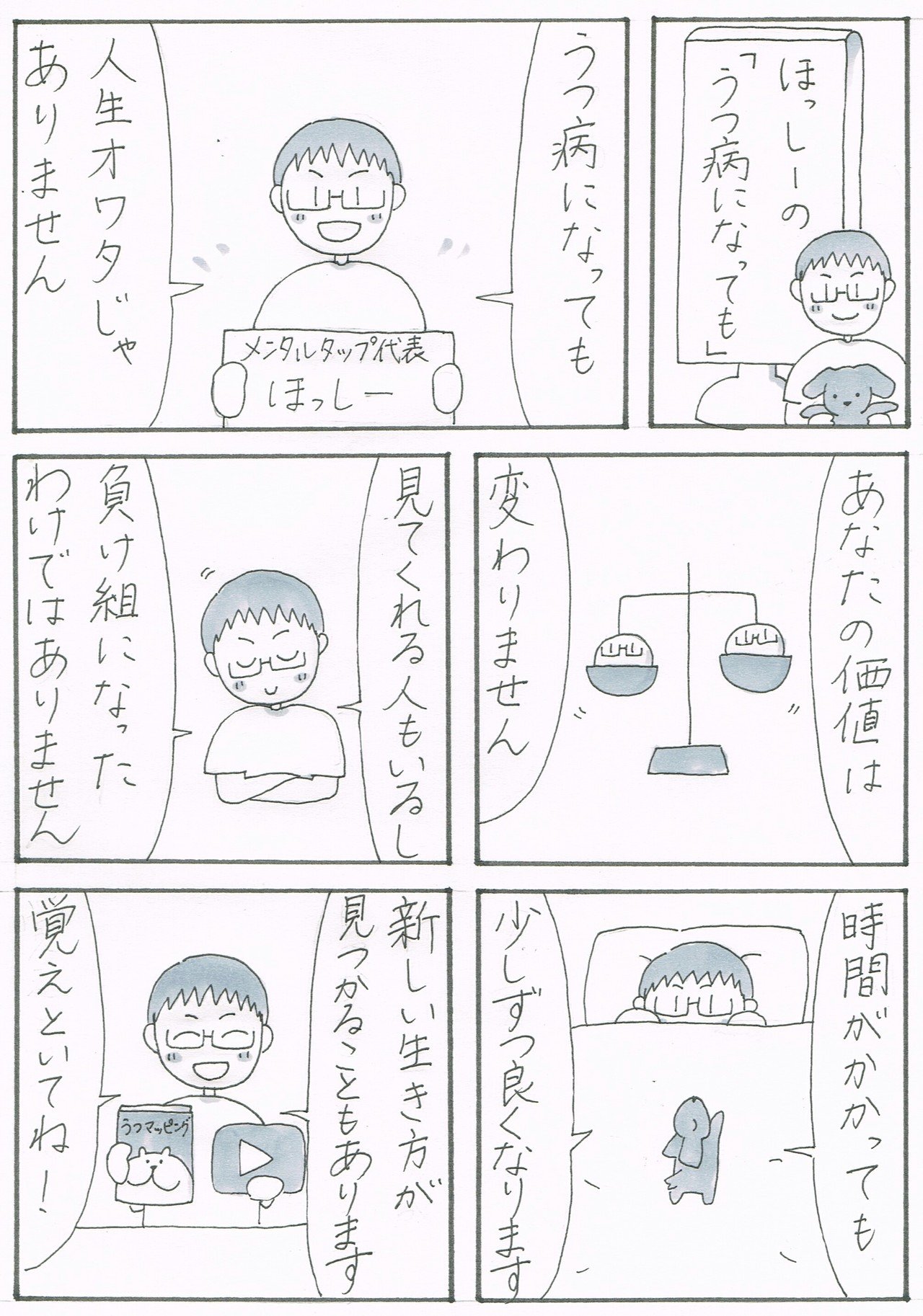 ほっしーの うつ病になっても やびー 丨うつ病マンガ Note ほっしーの うつ病になっても やびー 丨うつ病マンガ Note