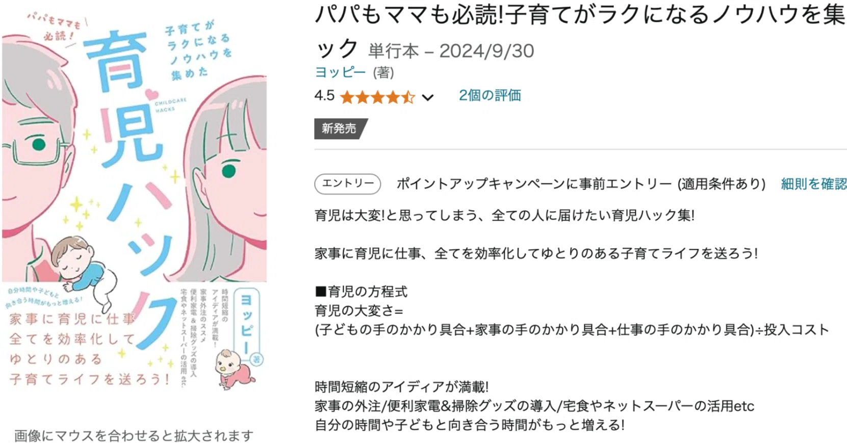 育児を楽しむコツ、ヨッピーさんの本から学ぶ｜経沢香保子｜キッズ 