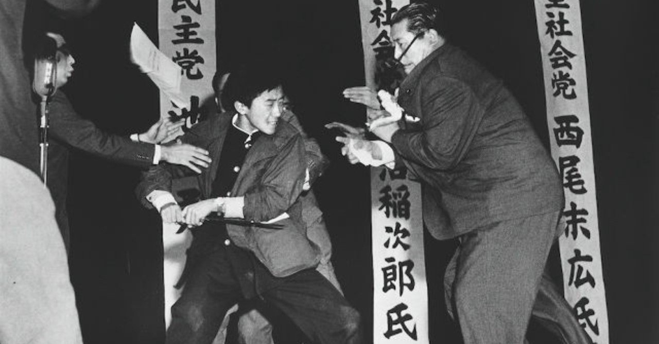 葦津珍彦は山口二矢による浅沼稲次郎刺殺事件をどう論じたか 非合理なるものへの憧れと 政治とテロとの宿縁 神苑の決意 Note