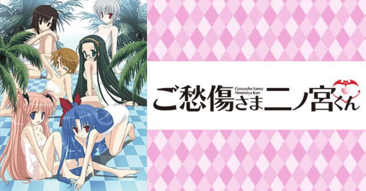 No 43 ご愁傷さま二ノ宮くん うの Note