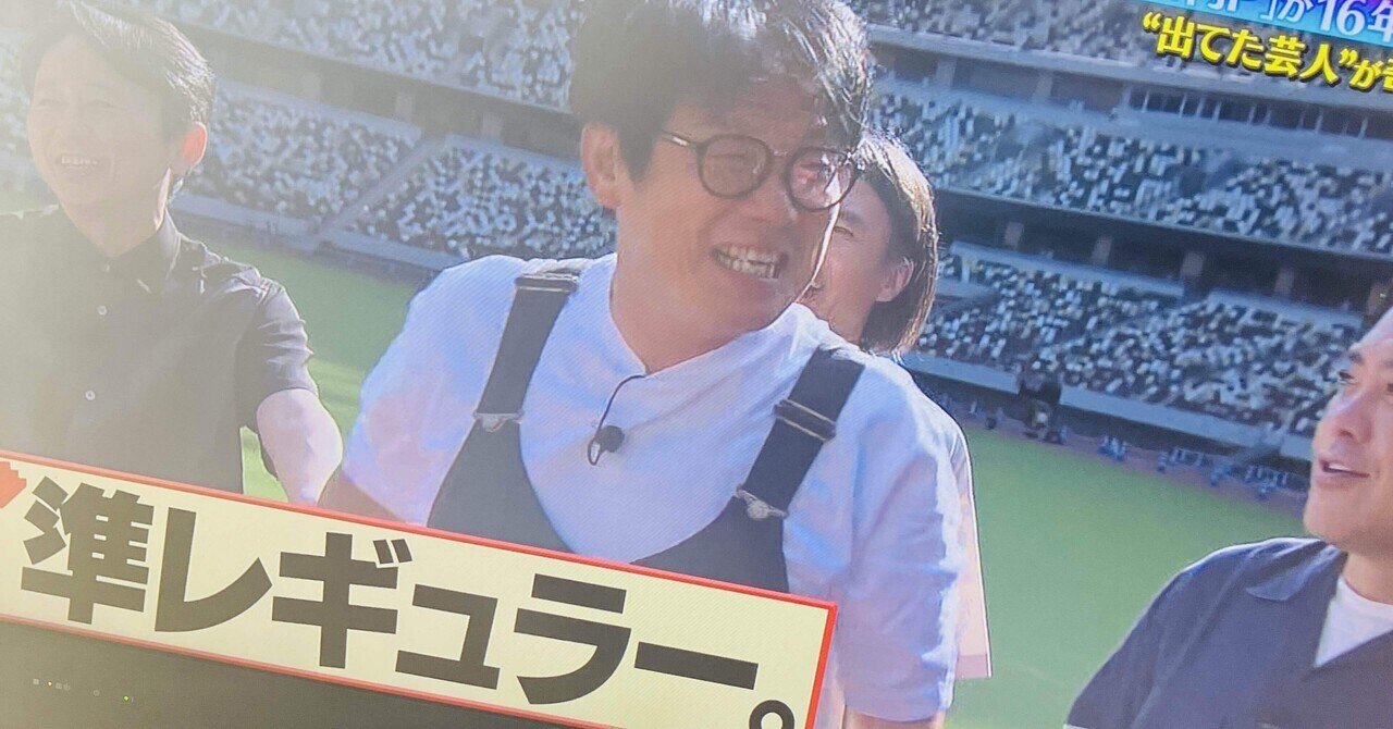 内村プロデュース復活SPで元気100倍。｜美生