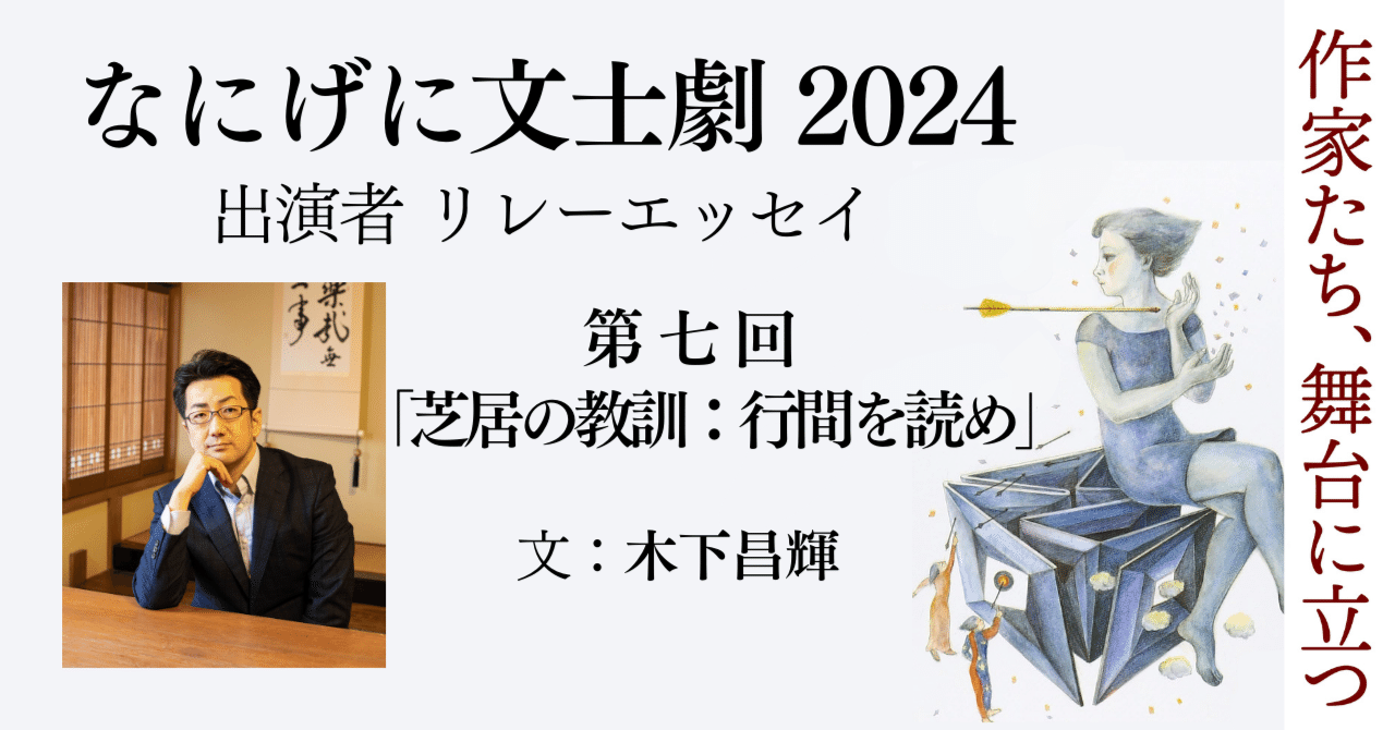 なにげに文士劇2024旗揚げ記念連載#7【木下昌輝】｜光文社 文芸