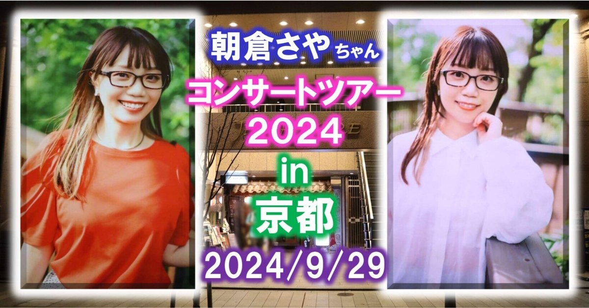 朝倉さやちゃん『聴く人の心に寄り添い、心が温まる奇跡の歌声 朝倉さやちゃん『聴く人の心に寄り添い、心が温まる奇跡の歌声