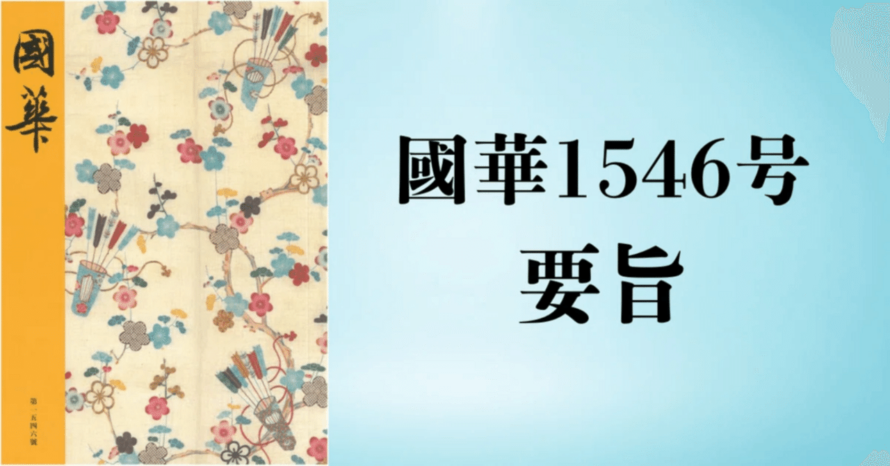 江戸後期における蒔絵表現の諸相―飯塚桃葉作「百草蒔絵薬箪笥」を中心