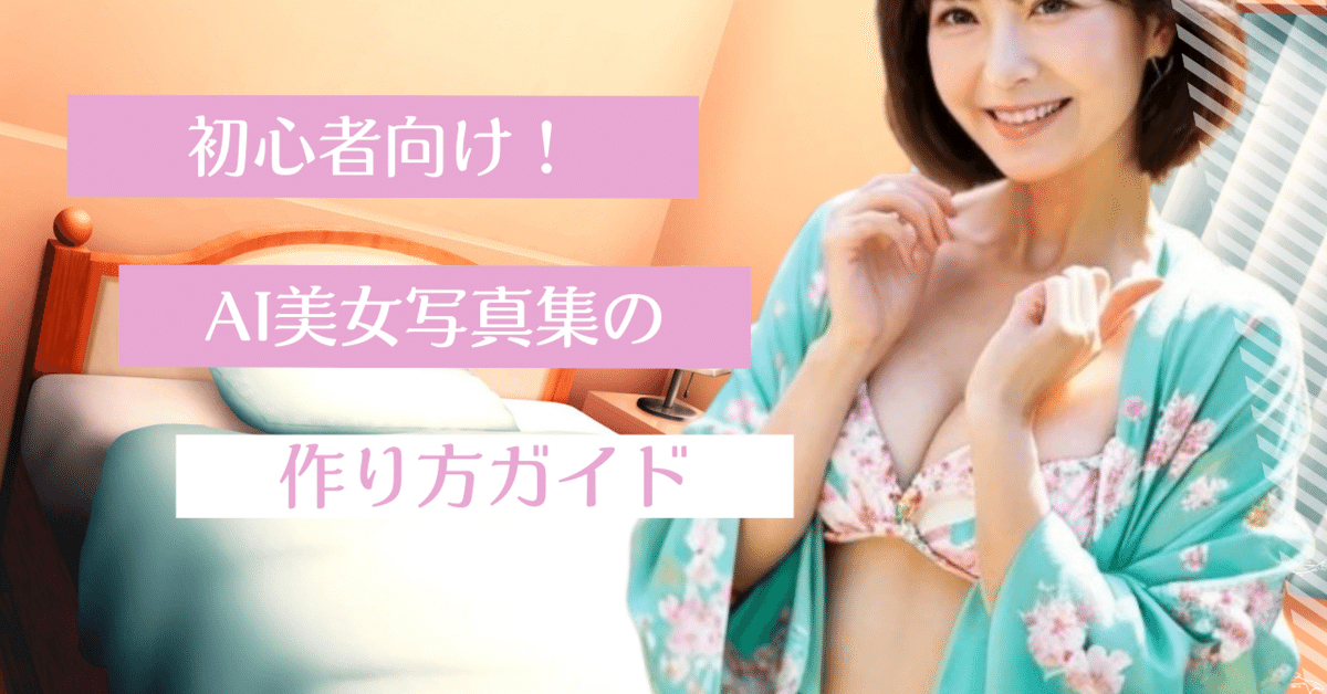 豊満熟女　五十路 初心者向け！AI美女写真集の作り方ガイド｜熟女美の秘密 桜の花と豊満なバストビキニの女子｜65歳からのSNSライフ なおこちゃん