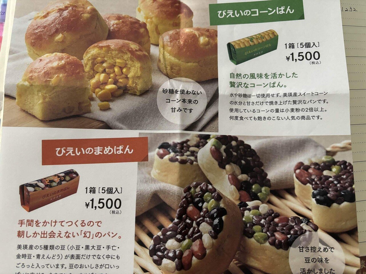 パン屋さんめぐり】美瑛選果の幻のコーンパンと豆パン〜新千歳空港