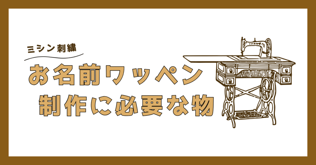 お名前ワッペン『モチーフ枠1文字』 お名前ワッペン『枠1文字』ネームワッペンの通販 by niko's shop