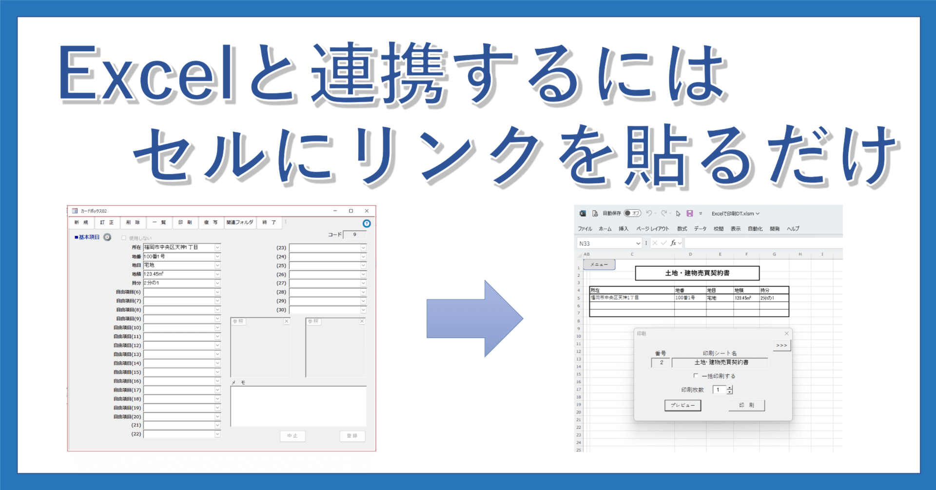 ExcelとAccessを連携する仕組みは、リンクを貼るだけ！｜AIで開発する