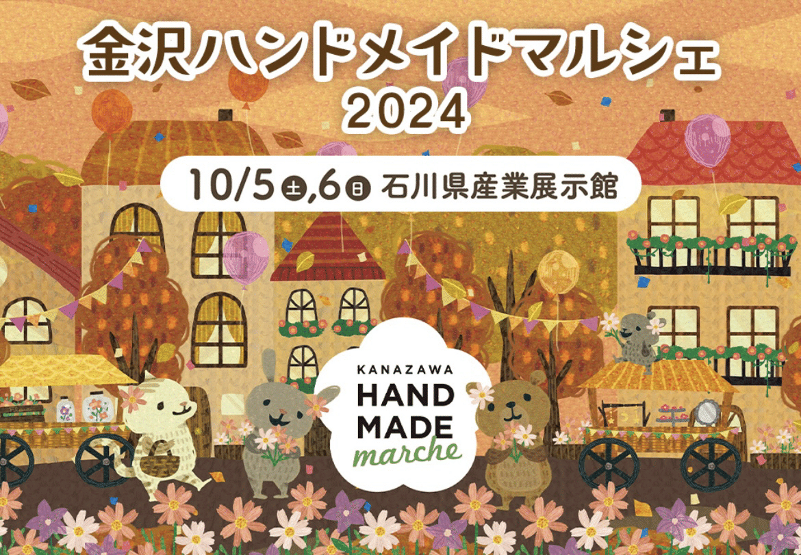 出店のお知らせ】金沢ハンドメイドマルシェ｜白たぬき屋⌇ゆるかわ