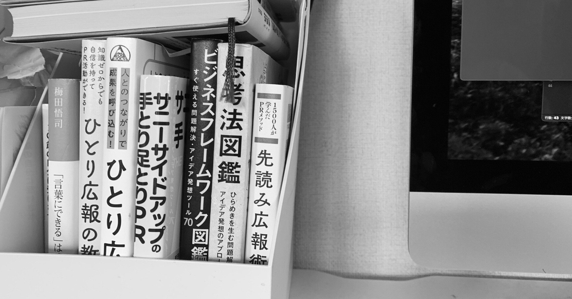 明日からあなたは広報です」と言われた次の日に買いたい書籍3選｜よこ