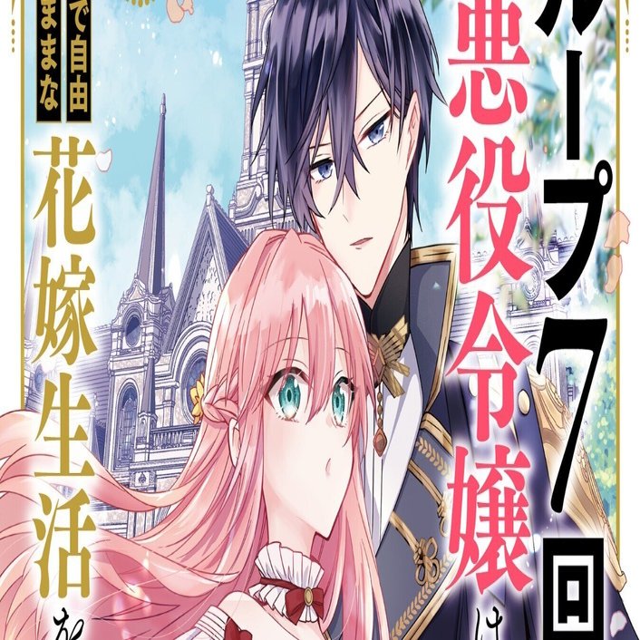 ルプなな】コミックス7巻の詳細/特典/書き下ろし｜雨川 透子/Touko Amekawa