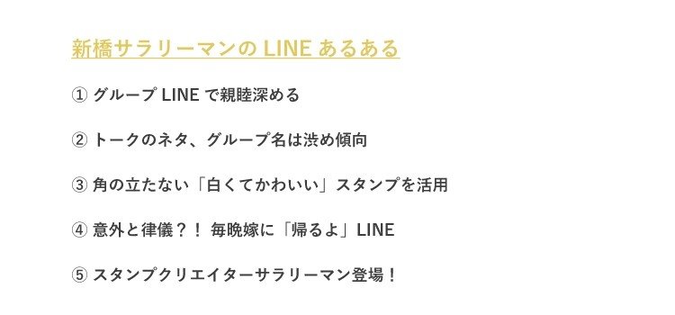 新橋サラリーマン50人にリアルなlineのなかみを見せてもらってきた Lineみんなのものがたり Note