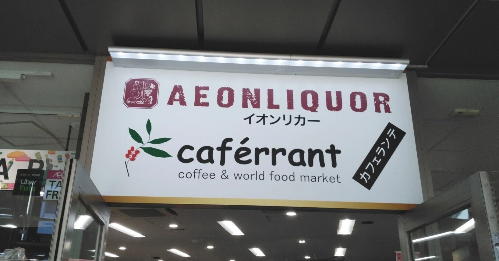 神保町 角 打ち