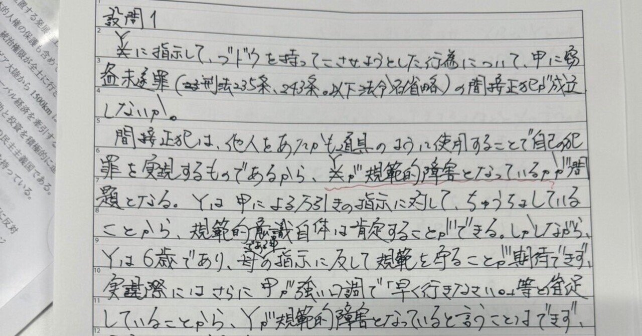 R4予備試験刑法】を刑法の総学習時間180時間の者が解くとどの