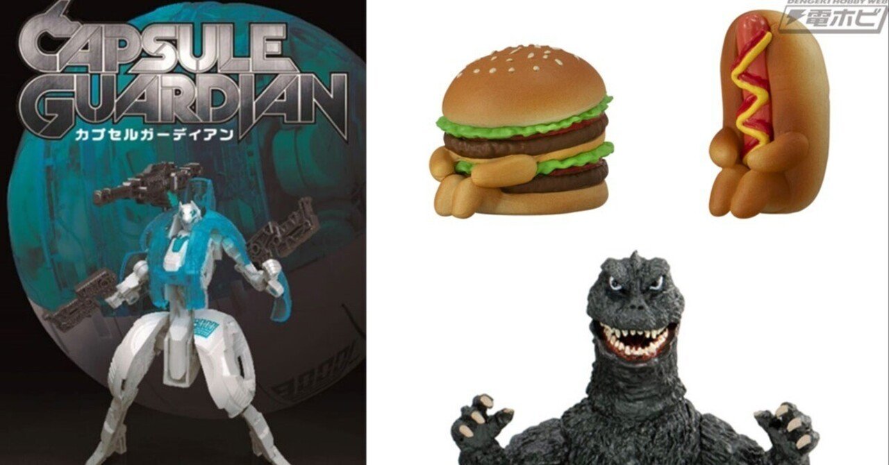 ガシャポン(R)文化祭2024 ～見る！回す！遊ぶ！叫ぶ！～」が開催