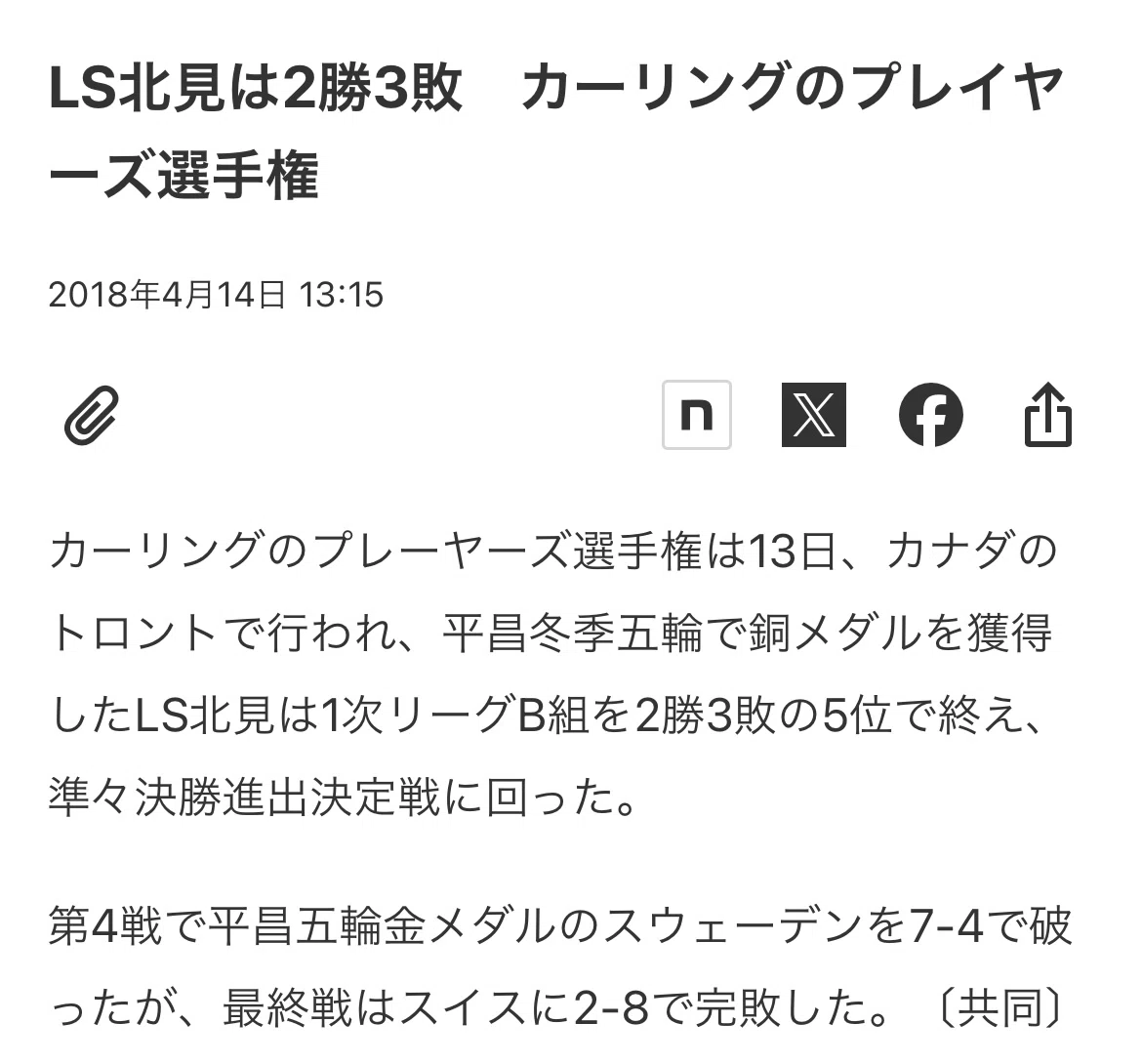5ch カーリング