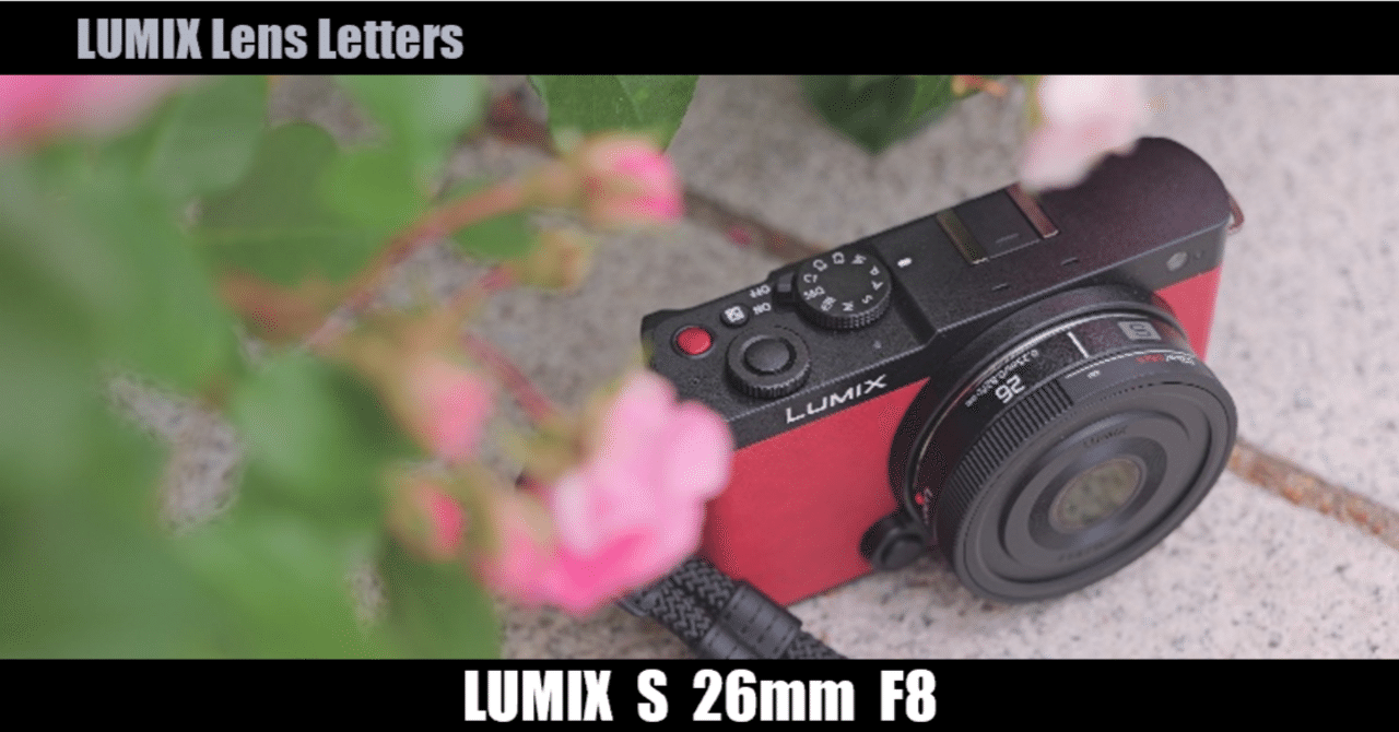 LUMIX S 26mm F8 が発表されました｜LUMIX Lens Letters