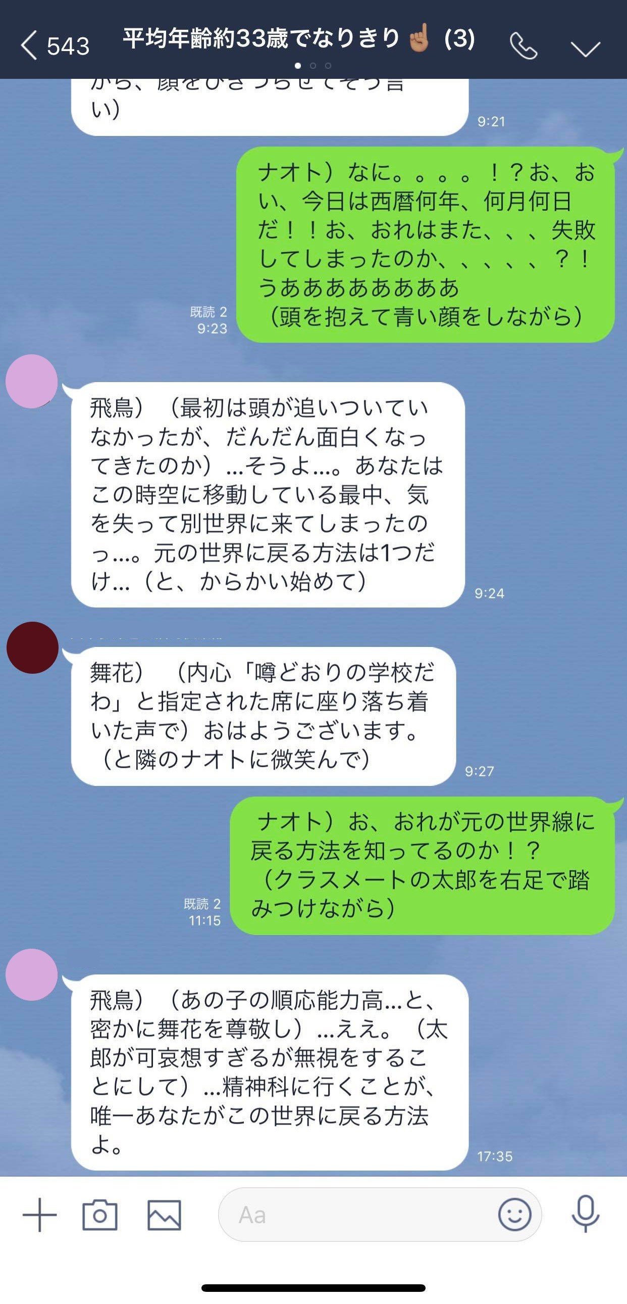 なりきりチャット を家族lineでやった話 By 紫原明子 Akitect Lineみんなのものがたり Note