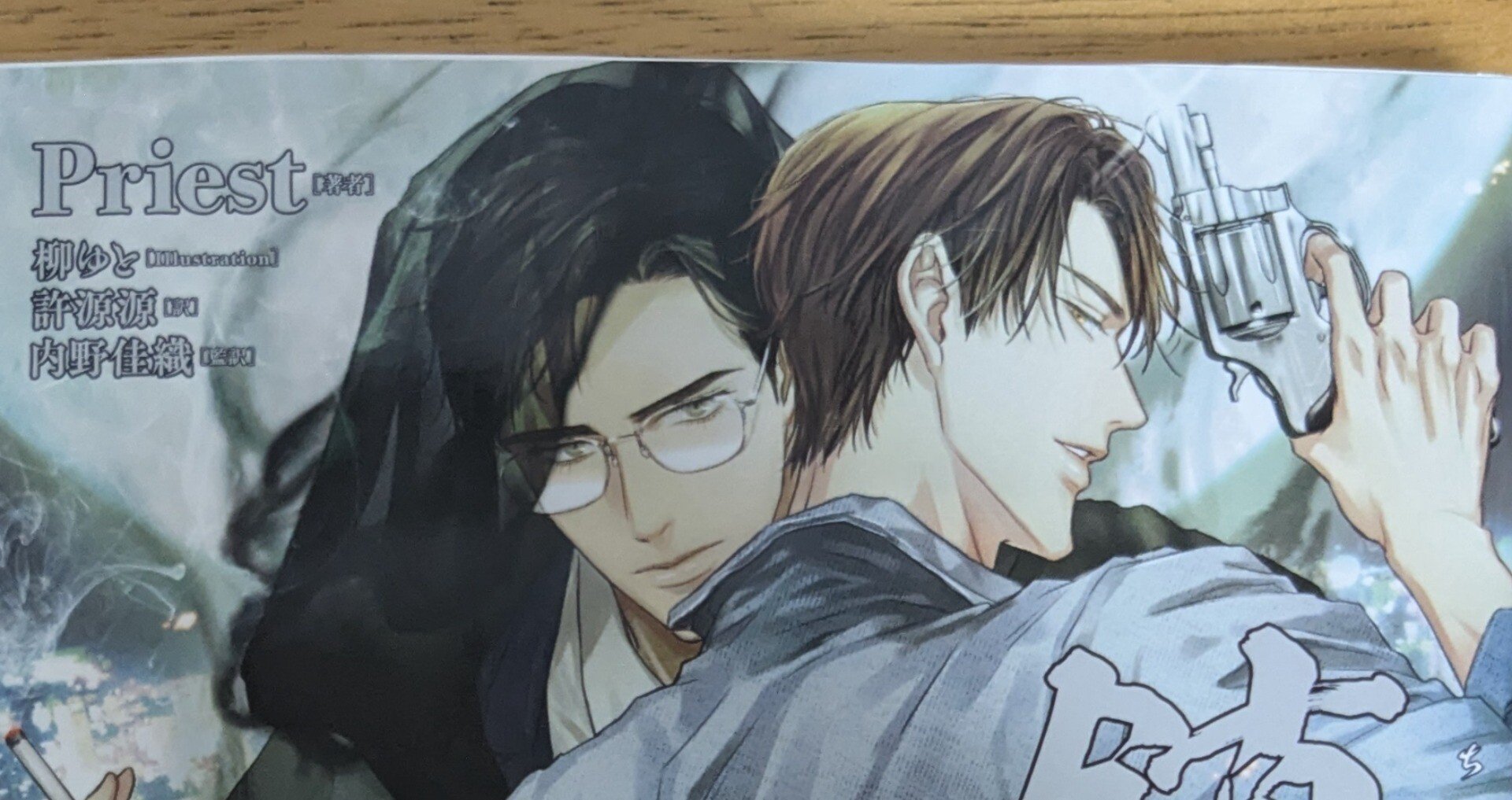 鎮魂 - priest｜ふわちゃまる｜note