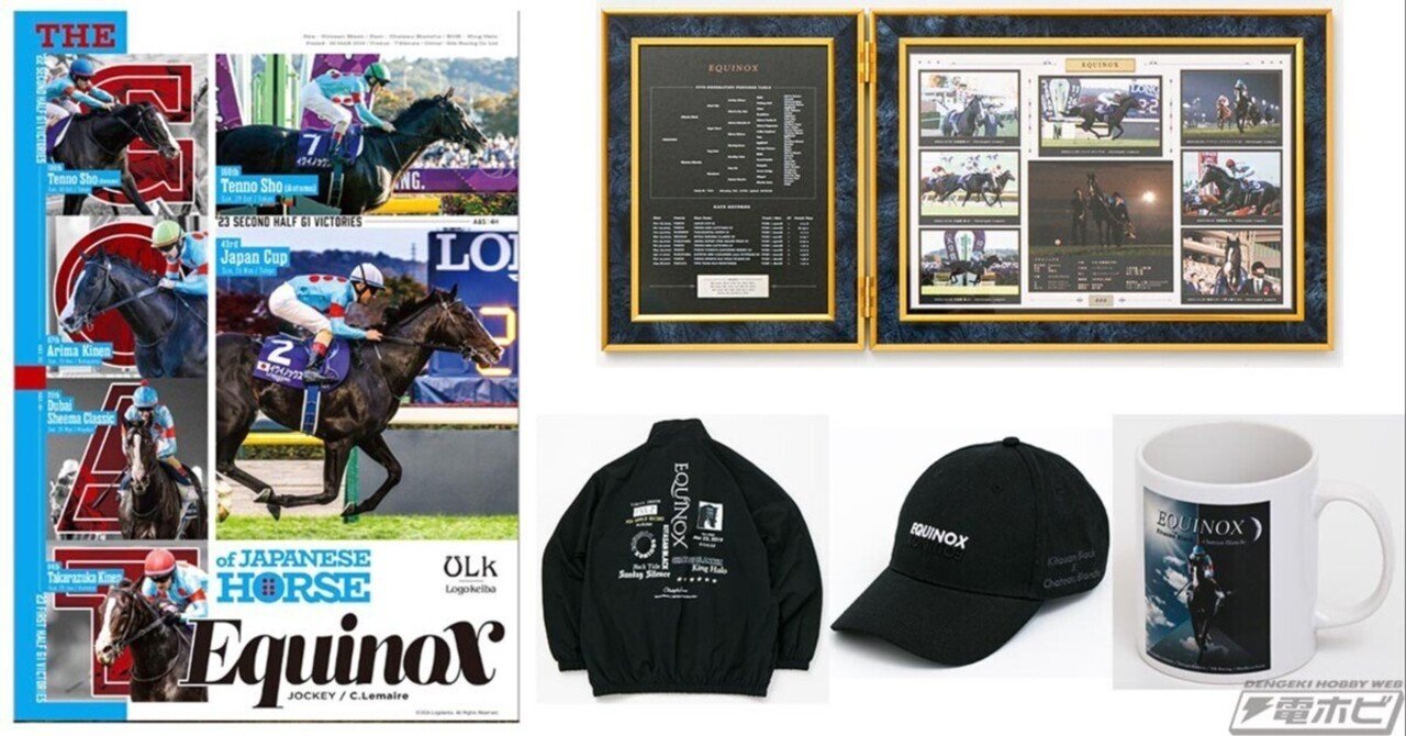 GI6勝で2年連続JRA年度代表馬となったイクイノックス号の引退記念