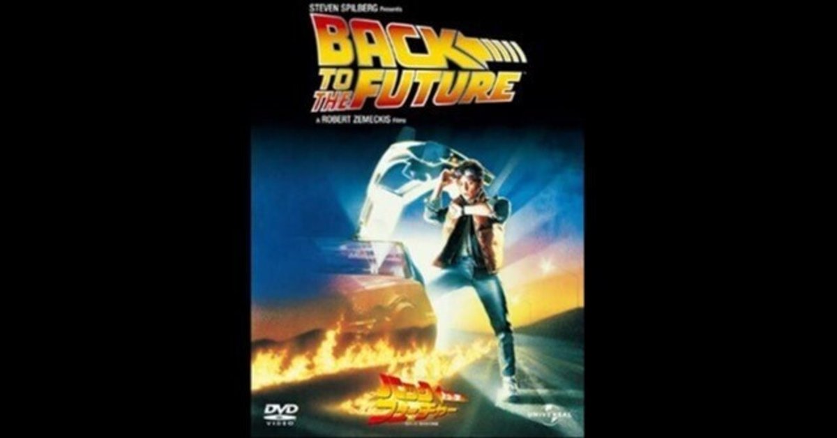 バック・トゥ・ザ・フューチャー〜1955年のあのパーティでロック