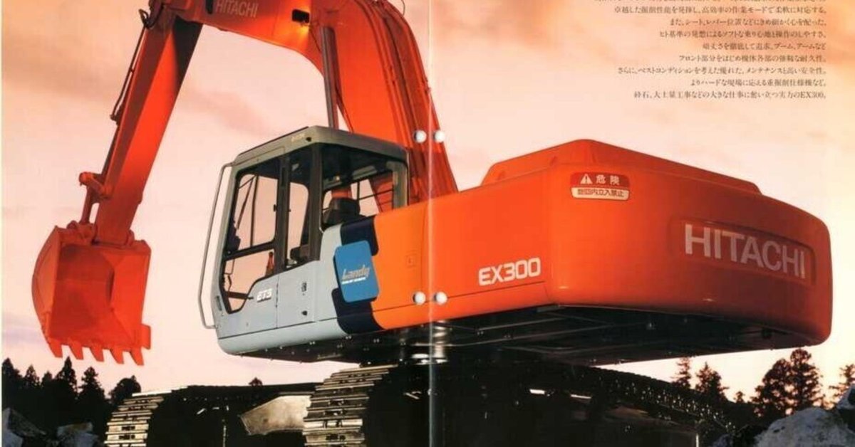 日立建機 EX300-3 NEW Super Landy｜建設機械化ライブラリー