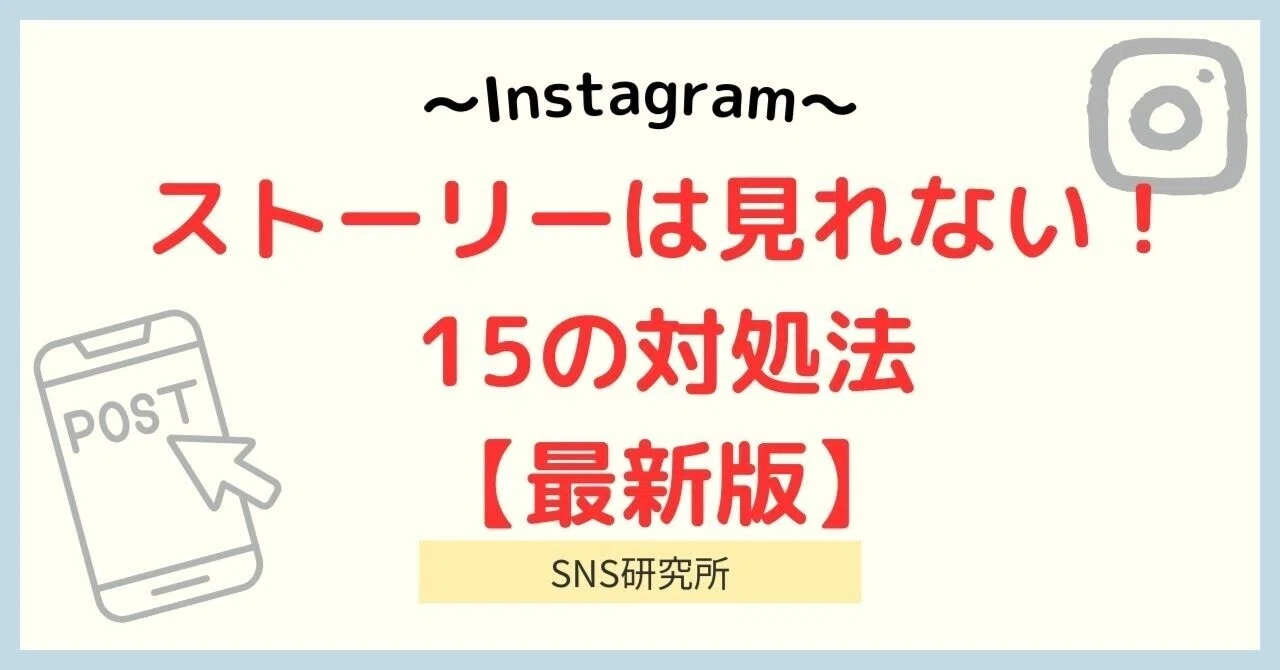 インスタ ストーリー 見れ ない