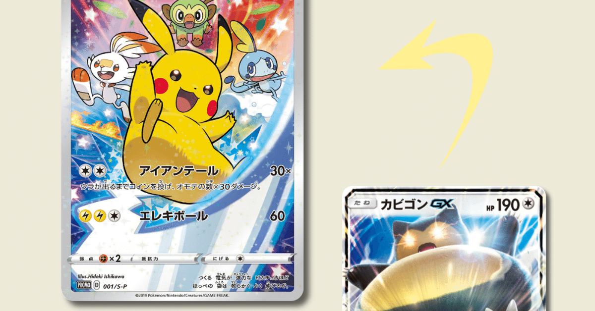 XY-Pと、SM-Pと、S-Pのプロモカードはいつから始まった