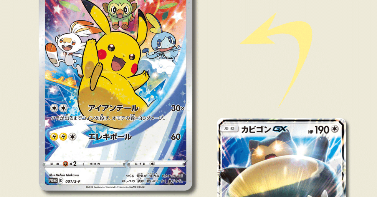 XY-Pと、SM-Pと、S-Pのプロモカードはいつから始まった？｜ポケブーン