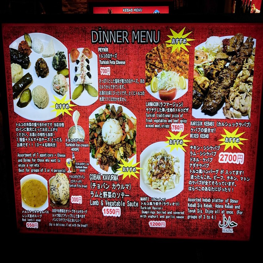 ビールにもよく合う 激ウマトルコ料理 チョバン カウルマ って 大久保 トルコ料理レストラン ヒサル じょいっこ Note