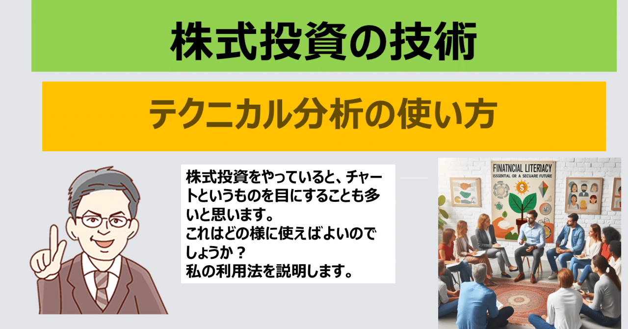 テクニカル分析の使い方｜河北博光 ファンドマネージャー