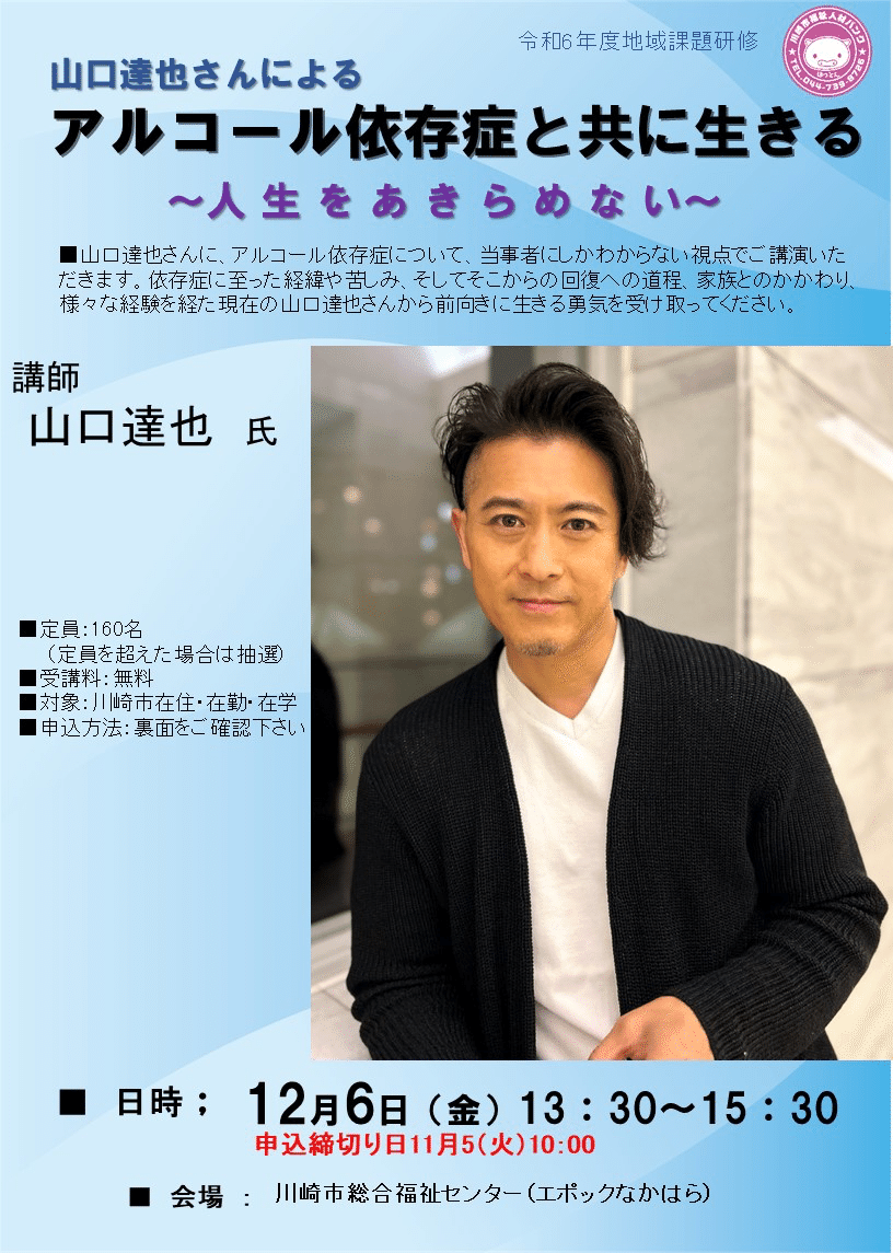 山口達也講演会 関連記事・ポスト・写真まとめ（2024年度)｜𝑈𝐷𝑂𝑁