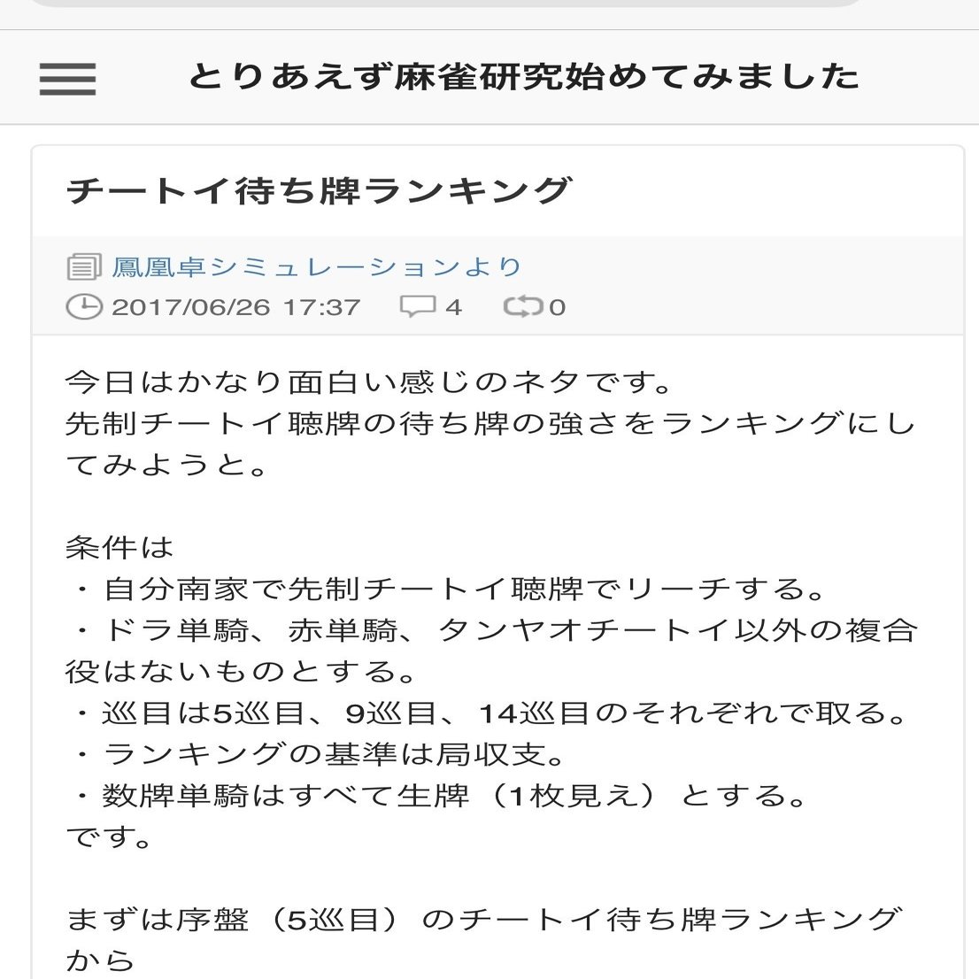 字牌単騎にまつわる話 スターマイン Note