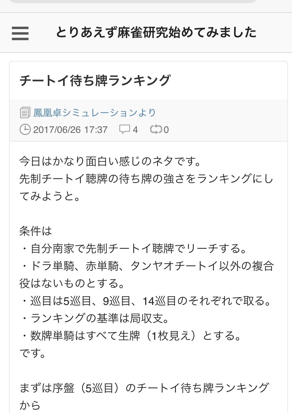 字牌単騎にまつわる話 スターマイン Note 字牌単騎にまつわる話 スターマイン Note