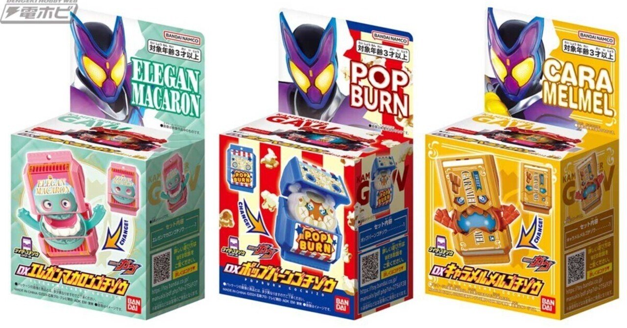 未開封　仮面ライダーガヴ　ゴチゾウ　3種セット 新品未開封 ゴチゾウ 3種セット エレガンマカロン ポップバーン