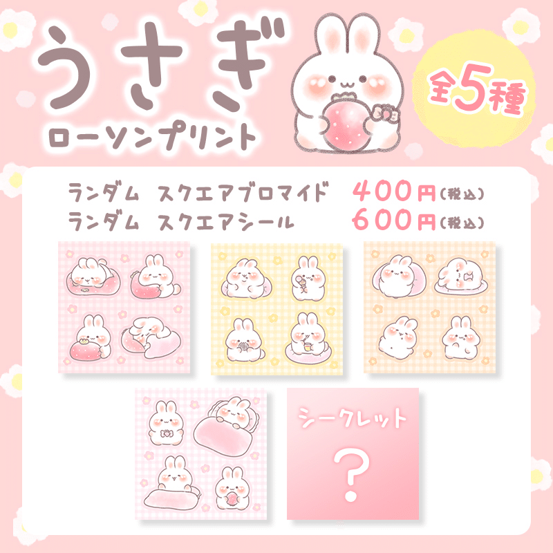 ウジ ローソンプリント 20枚セット ブロマイド＆シールがローソンプリント、ミニストッププリントに