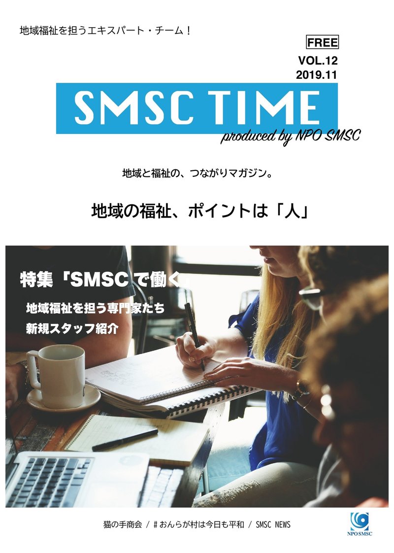 【2019.11-1】SMSC TIMES_20191030_アートボード 1