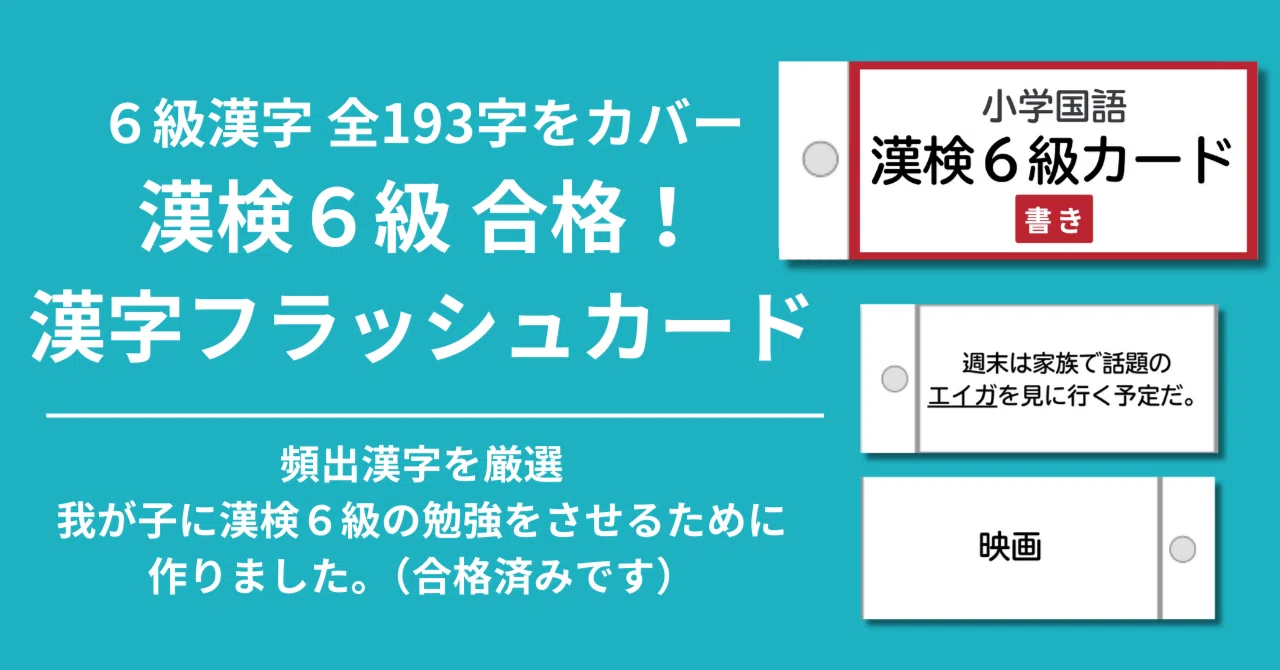 浜学園 小6 男子最難関 12耐特訓 漢字 暗記カード№1～1278