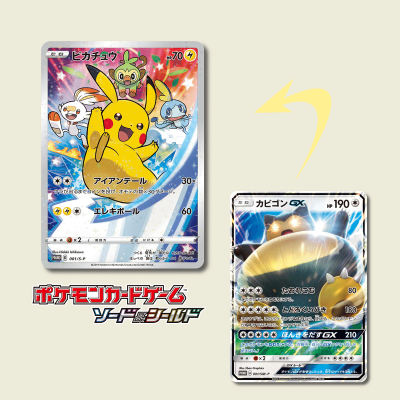 Xy Pと Sm Pと S Pのプロモカードはいつから始まった ポケブーン プロモカードを読むnote Note