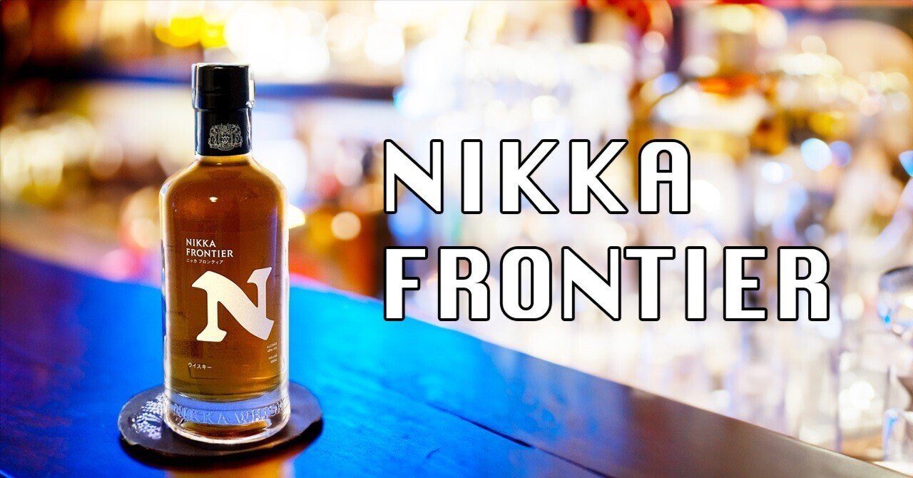 NIKKA FRONTIER｜こん