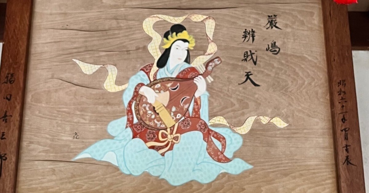 ヒーリングアート 市杵島姫命 弁財天様