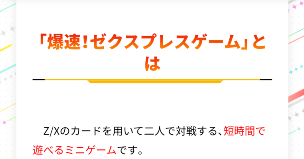 ゼクスプレス』で爆速エンジョイ！〜ルールと遊んだ感想とサンプル