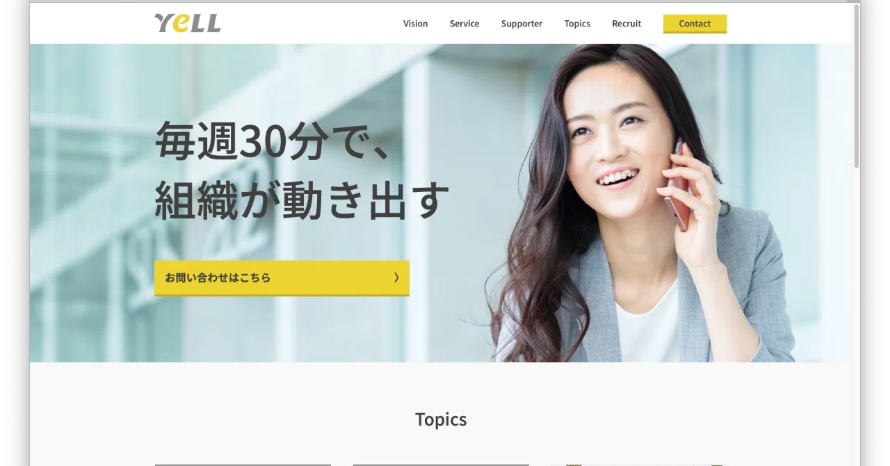社外の人との1on1を提供するyellのユニークなサービス Guidee ガイディー Note