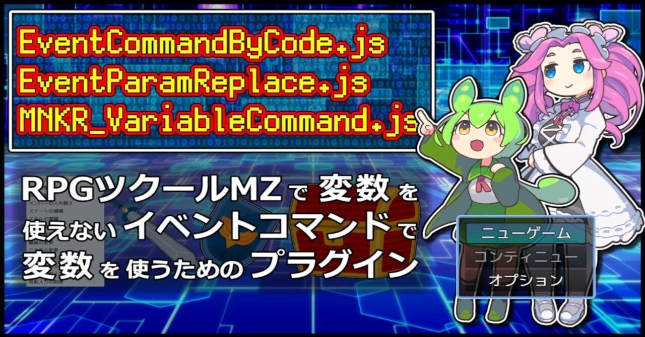 ムングン@ページ マップイベント実践編 | イベント編 | 初心者講座 | RPGツクールMZ