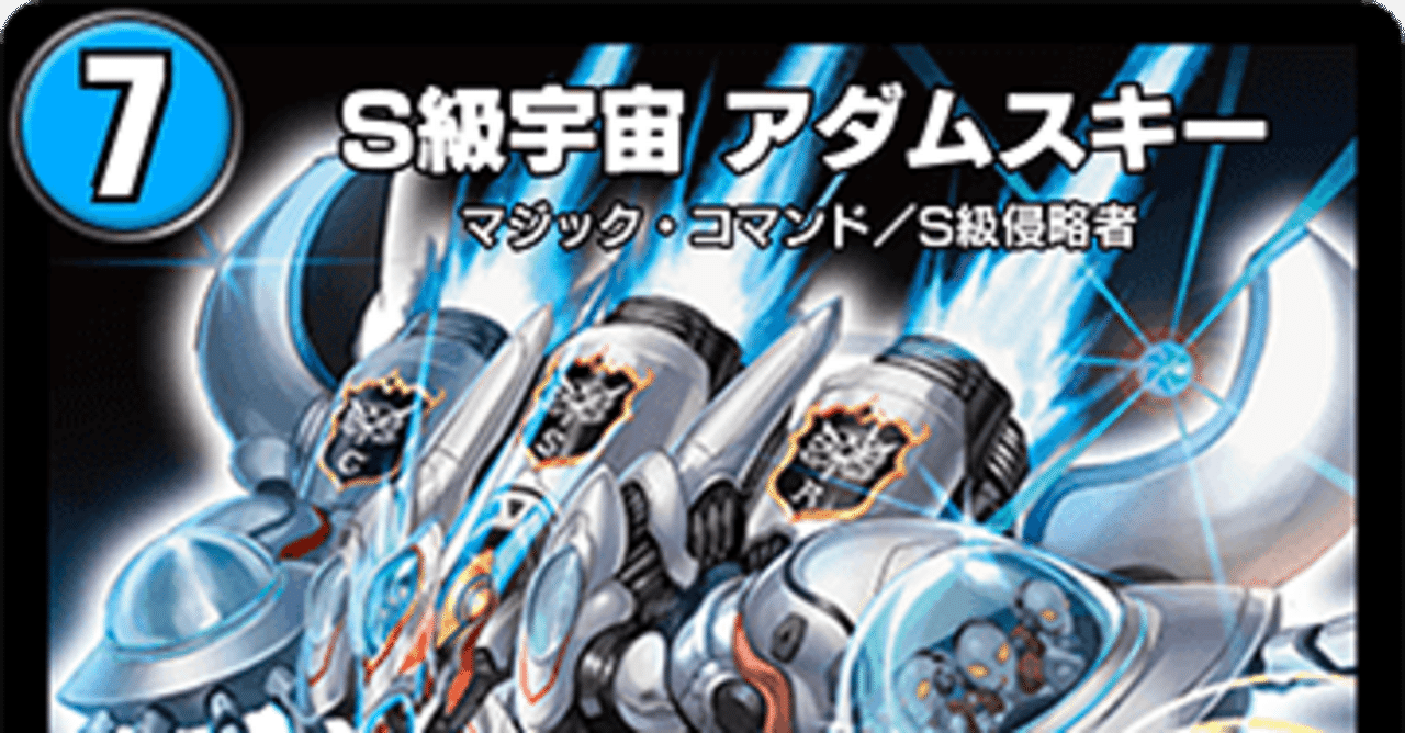 アダムスキーで悠久を貫通できるか?【デュエプレ】｜Asbee（アスビー）