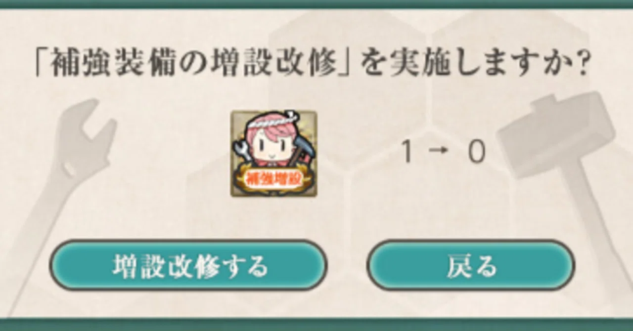 艦これ】増設課金縛り提督の補強増設の優先度考察【丙〜乙向け】｜アスレイ