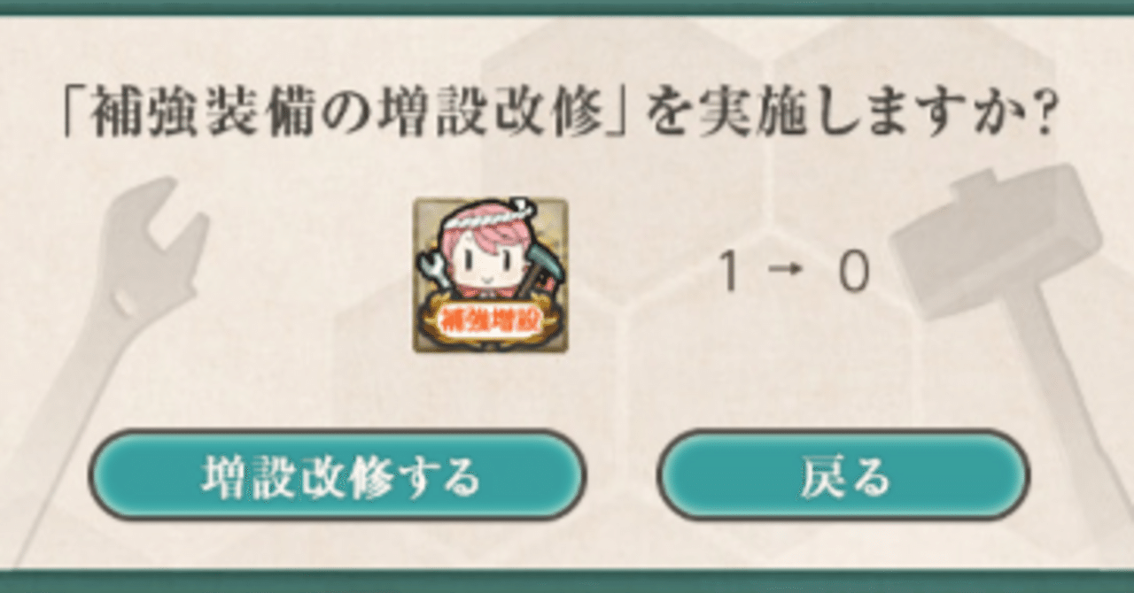 艦これ】増設課金縛り提督の補強増設の優先度考察【丙〜乙向け