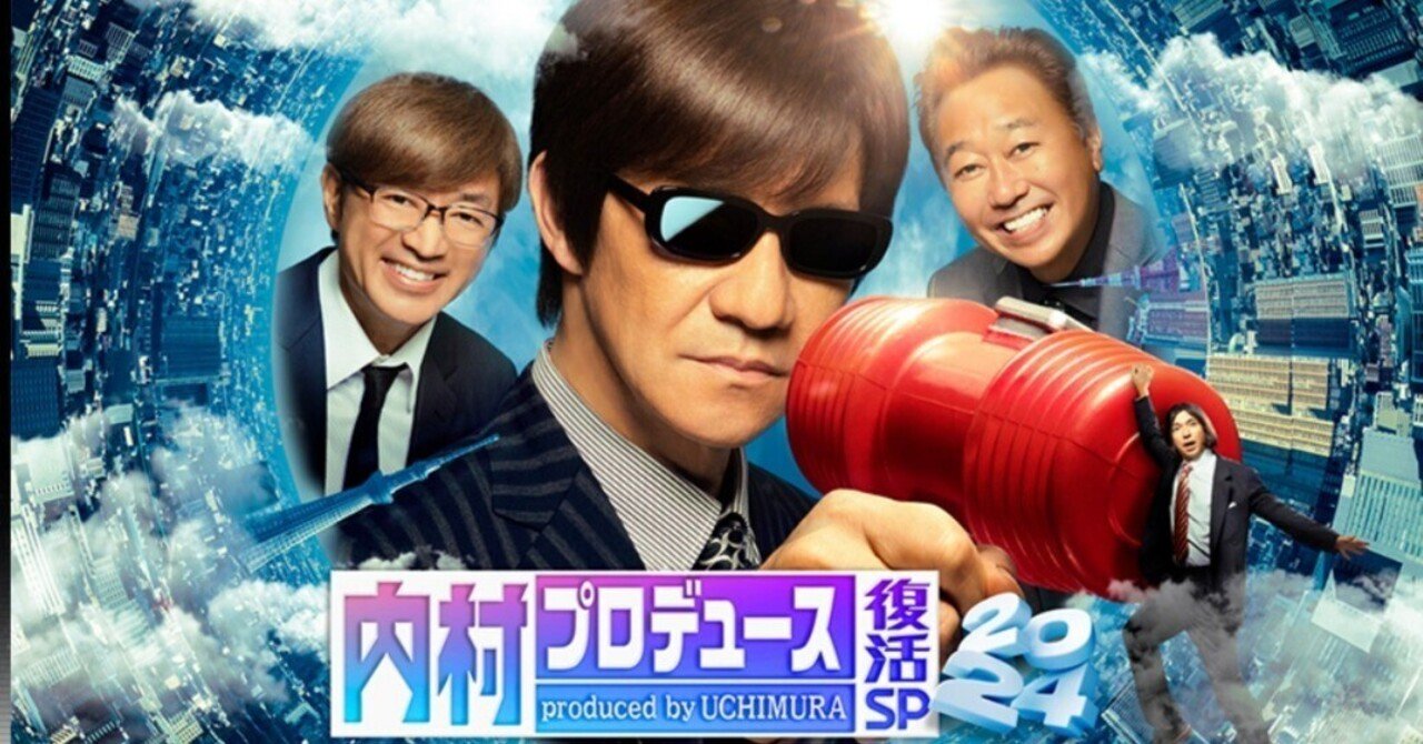 激安通販サイト 人気 帰ってきた内村プロデュース!!｜ふじもん390 お笑い・バラエティ