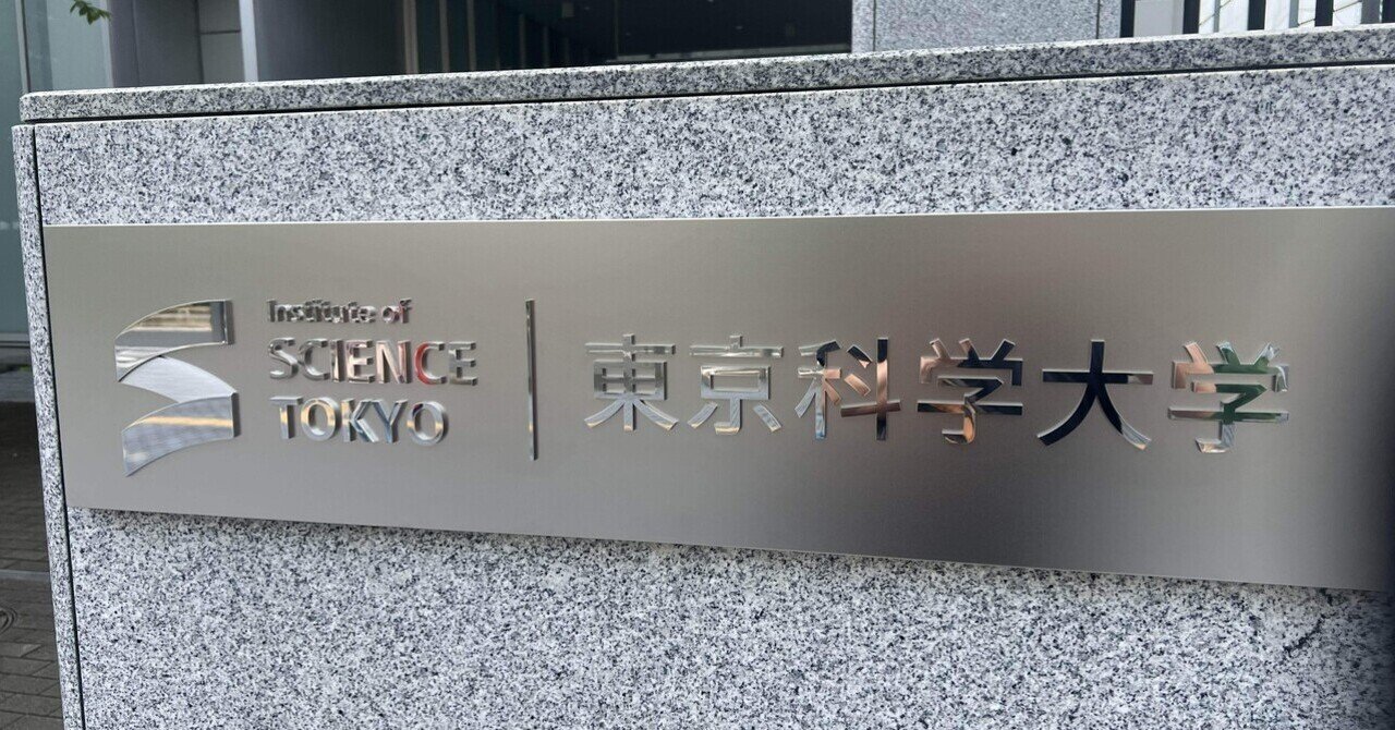 東京工業大学2023 2020 2018 2014 東京科学大学2025セット 東京工業大学2023 2020 2018 2014 東京科学大学2025セット 東京