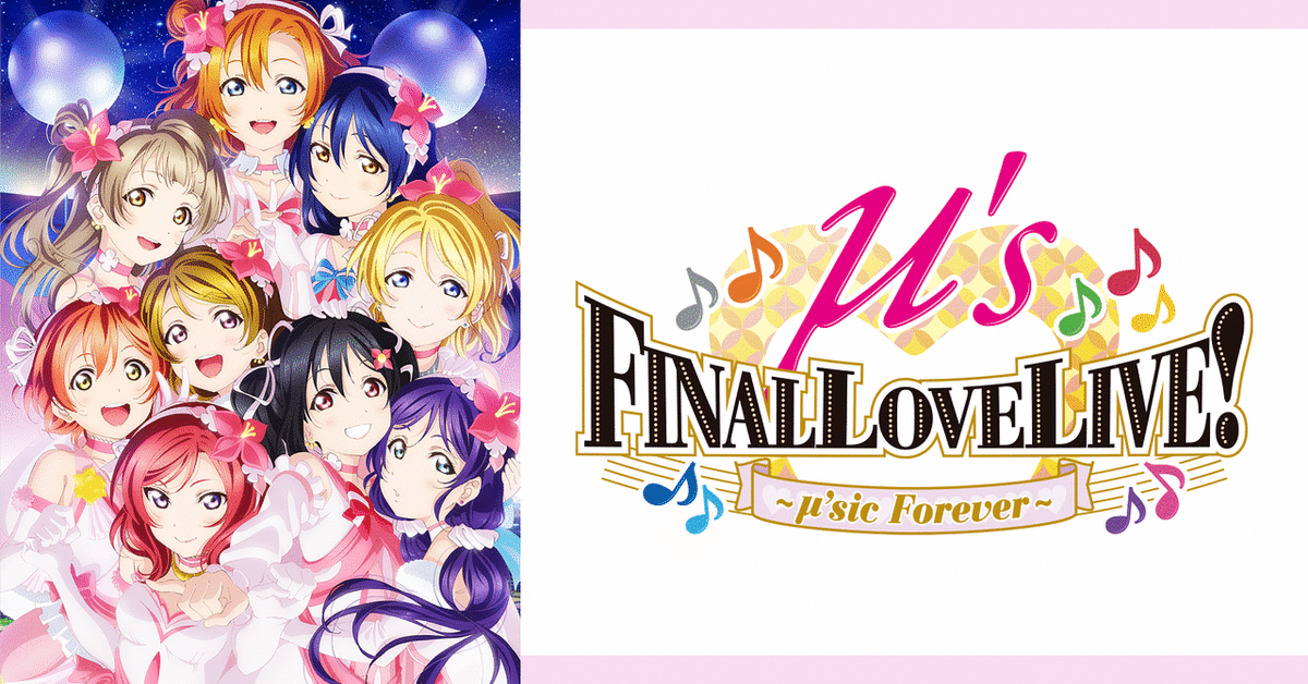 μ's東京ドームファイナル公演｜海苔
